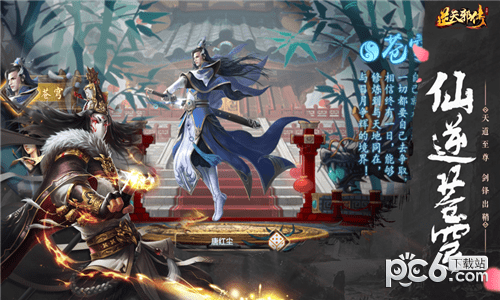 逆天邪传道魔下载