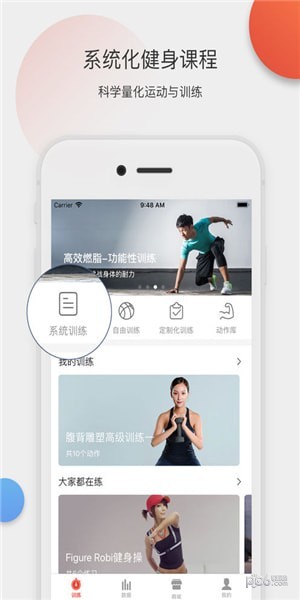 身材有道软件下载