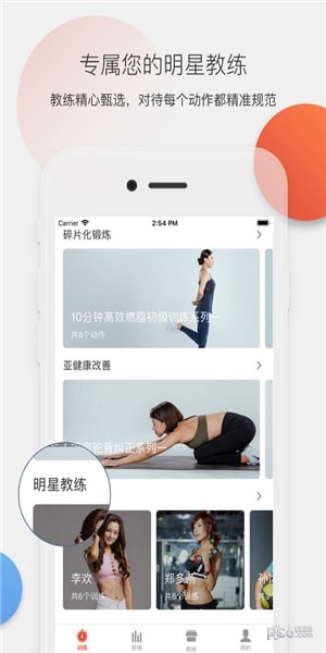 身材有道软件下载