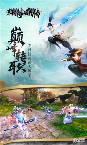 轩辕仙侠传游戏下载