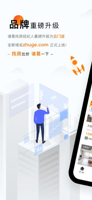 云门店-诸葛房产经纪人交易信息助手app下载