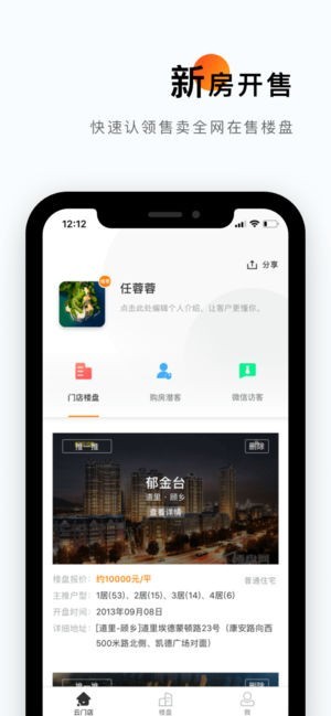 云门店-诸葛房产经纪人交易信息助手