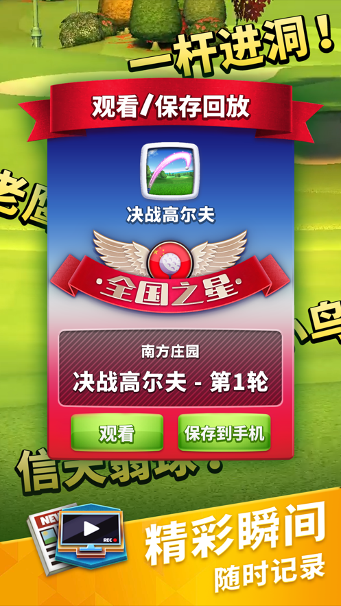 决战高尔夫游戏