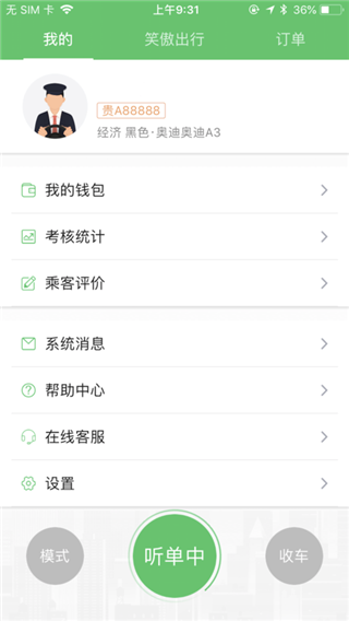 笑傲出行司机端下载
