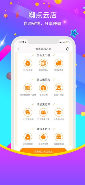 蜘点生活手机版下载