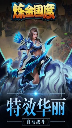 炼金国度游戏下载