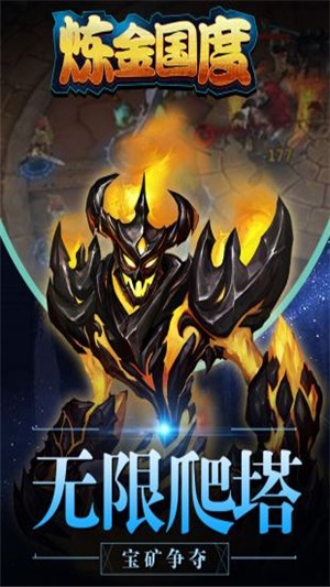 炼金国度游戏下载