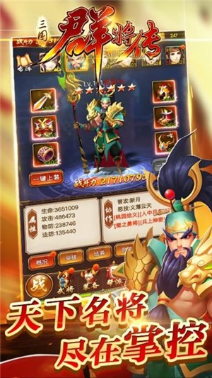 三国群将传游戏下载