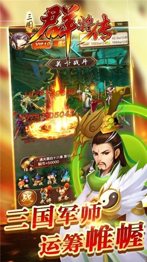 三国群将传iOS