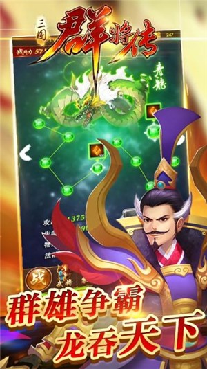 三国群将传游戏下载