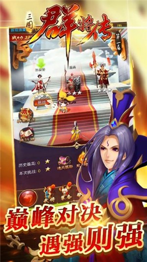 三国群将传iOS