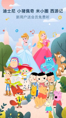 喜马拉雅儿童ios