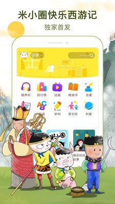 喜马拉雅儿童版下载