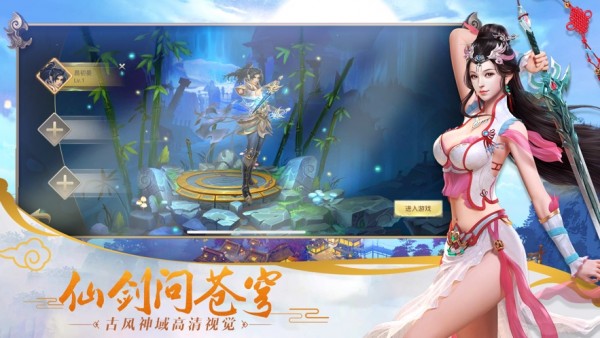 仙剑问道九州传说ios