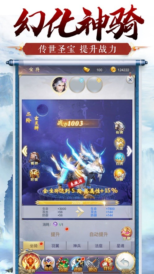 仙御轮回传ios