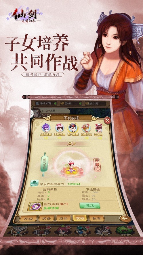 仙剑之逍遥归来ios