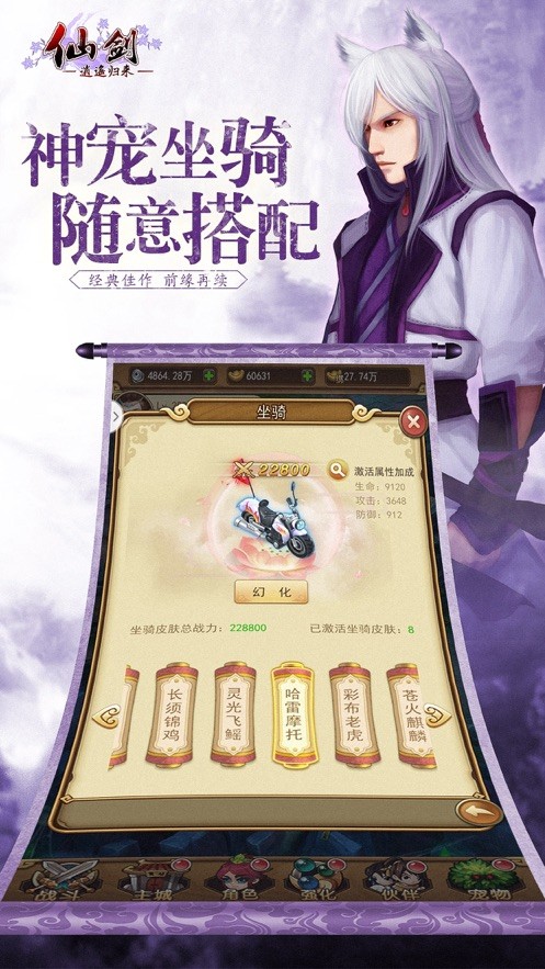 仙剑之逍遥归来ios