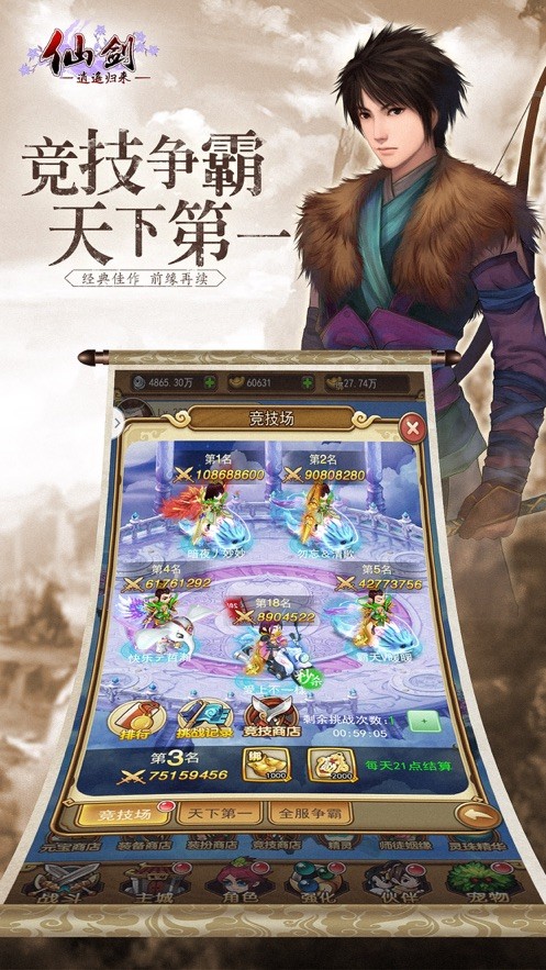 仙剑之逍遥归来ios