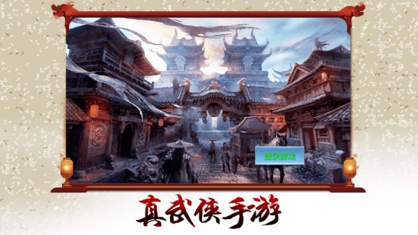 古龙豪侠传ios