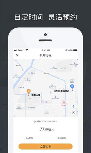 拼客出行