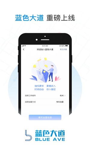 蓝色大道司机