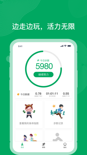 步天天