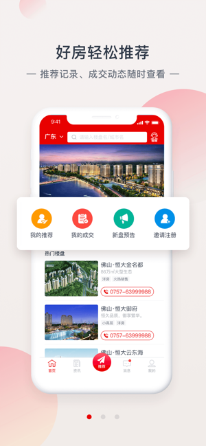 恒大网上售房