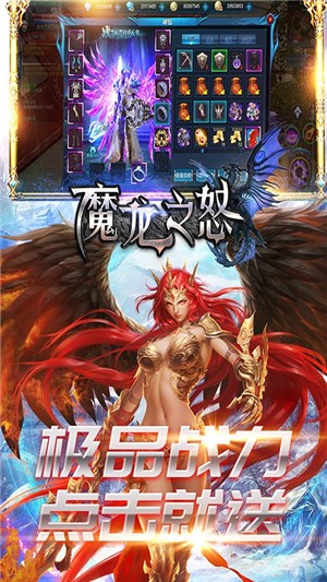 魔龙之怒iOS