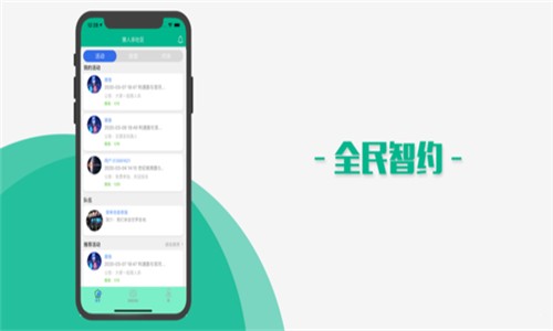 全民智约