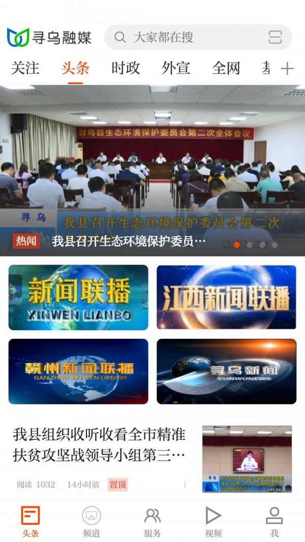 寻乌融媒iOS 寻乌融媒iOS