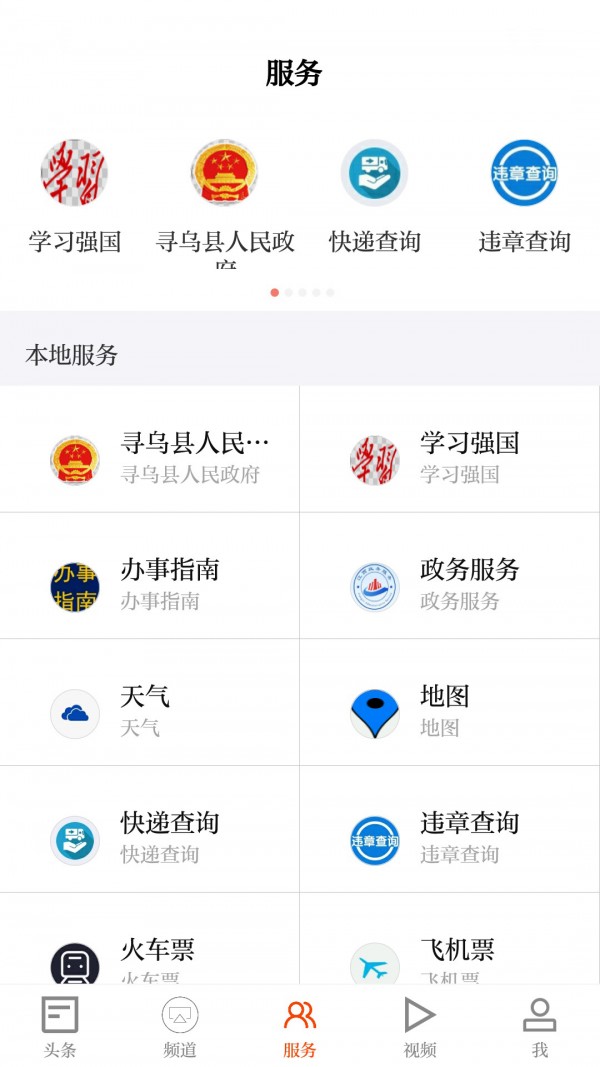 寻乌融媒iOS 寻乌融媒iOS
