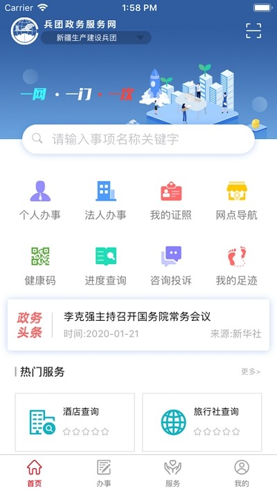 兵政通iOS
