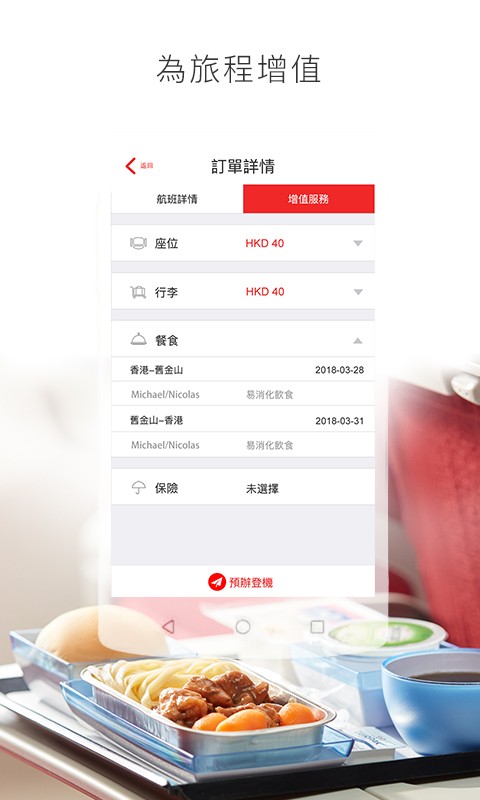 香港航空iOS 香港航空iOS