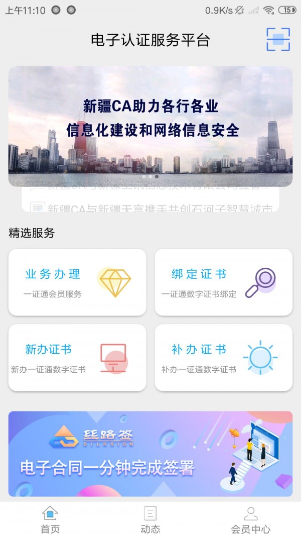 新疆政务通iOS