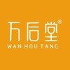 万后堂