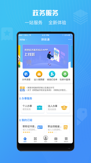 陕西政务服务app