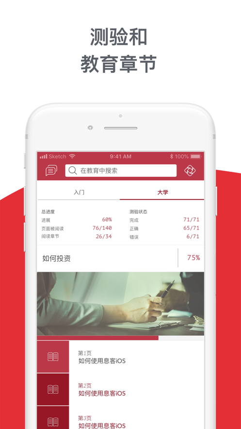 思客BitiOS 思客BitiOS