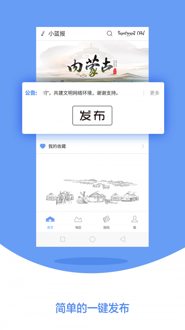 小蓝报iOS
