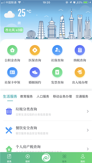 绿色青浦ios