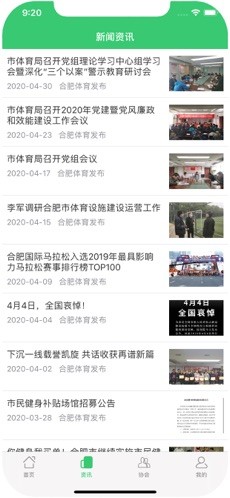 运动合肥