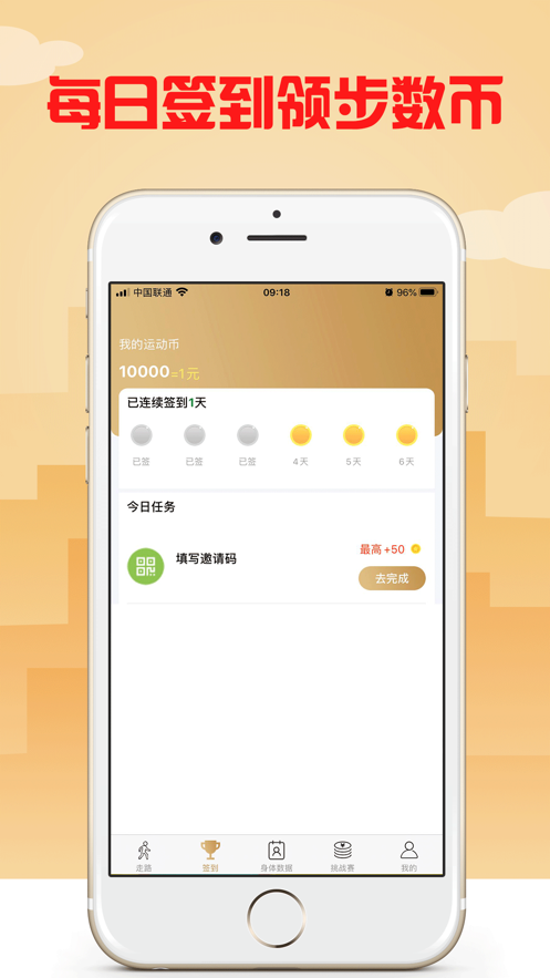 黑金步数app