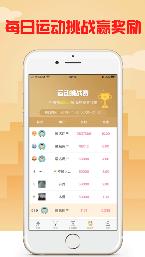 黑金步数app