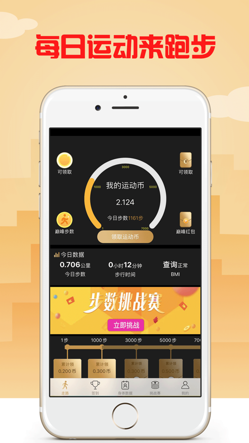 黑金步数app
