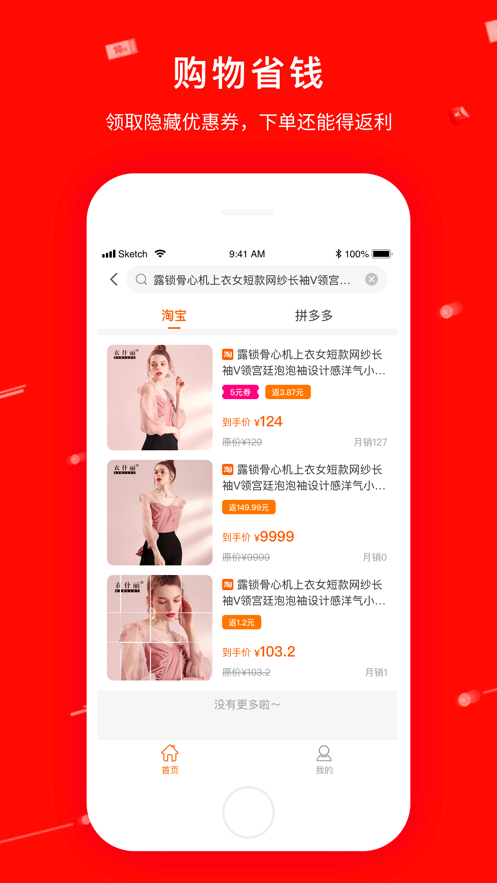 米橙省购