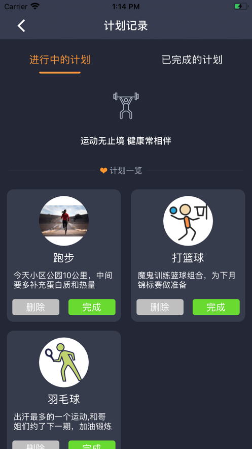 企鹅运动计划