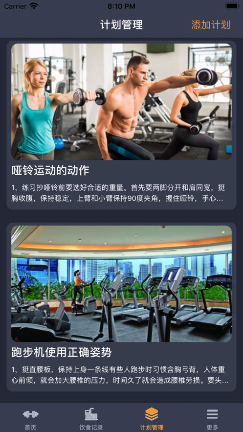 企鹅运动计划