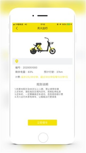 月火出行iOS