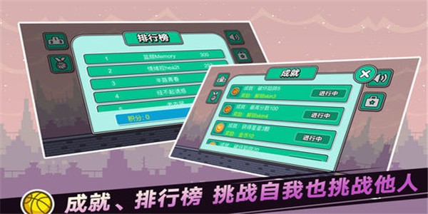 发条篮球冲刺