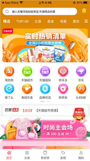 爱减价ios