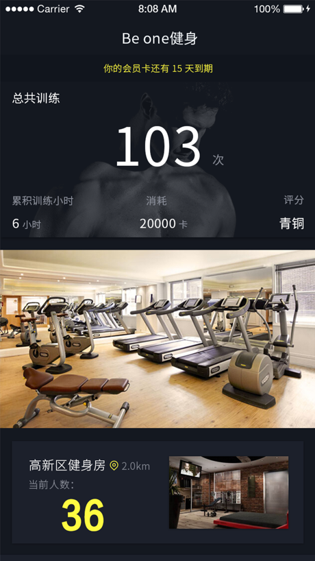 BeOne健身iOS BeOne健身iOS